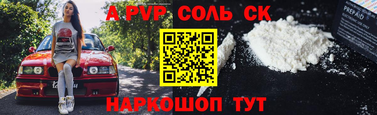 Alfa_PVP кристаллы  APVP  Вход с VPN  A-PVP крисы CK  Узловая  A PVP мука 