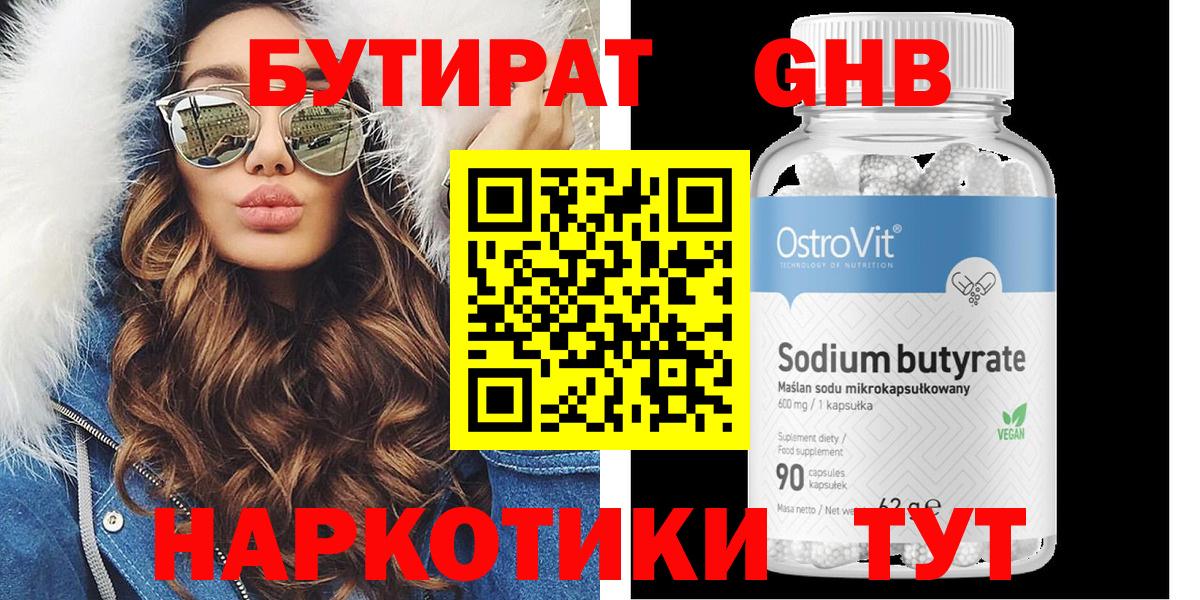 Бутират жидкий экстази Узловая