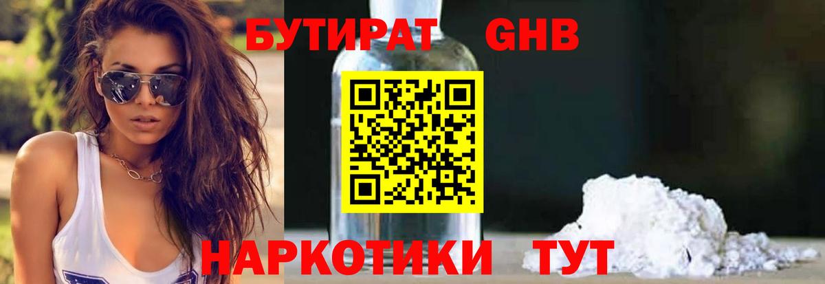 БУТИРАТ  Вход с VPN  Узловая  БУТИРАТ BDO 33% 