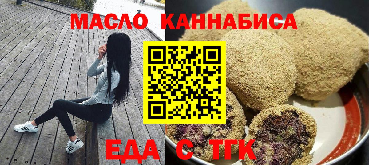 Еда ТГК конопля  Вход с VPN  Узловая 