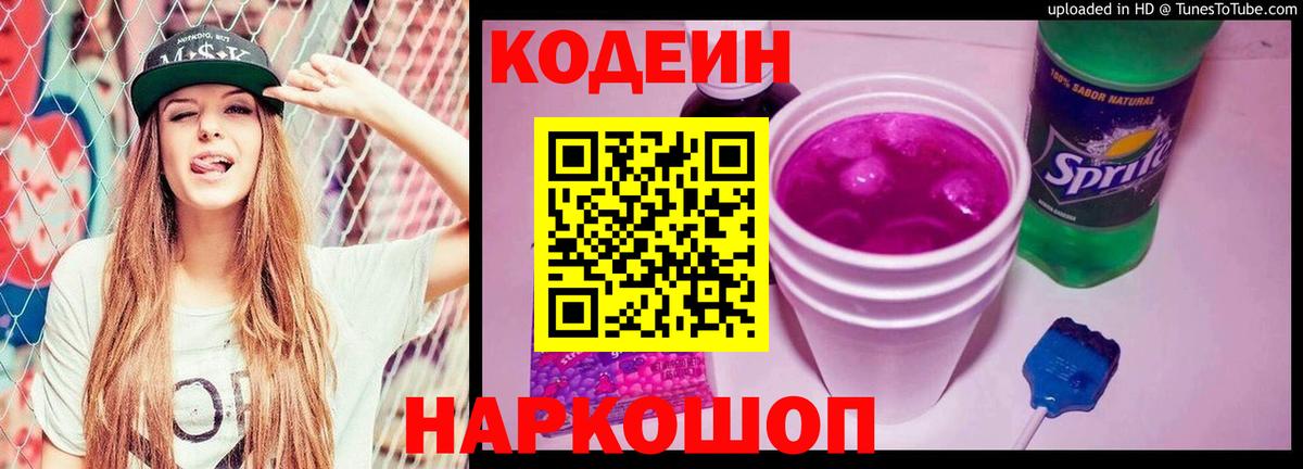 Кодеин напиток Lean (лин) Узловая
