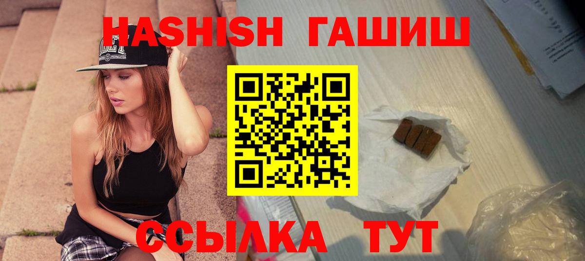 ГАШИШ  ГАШИШ hashish  Вход с VPN  Узловая  продажа наркотиков  ГАШ гашик 
