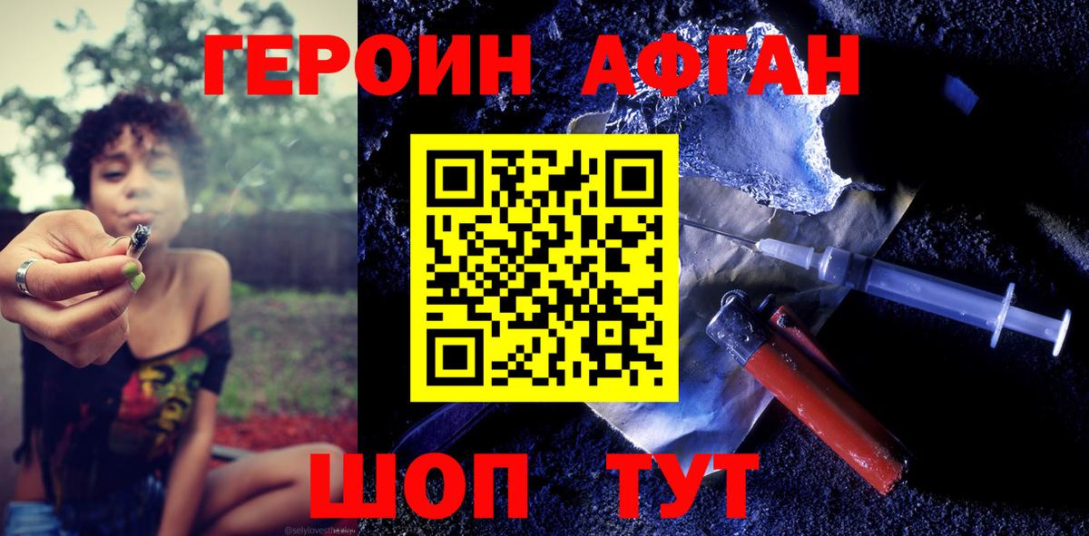 ГЕРОИН  Героин афганец  Вход с VPN  Узловая 
